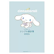 Cinnamoroll大耳狗快樂生活家計簿2024年