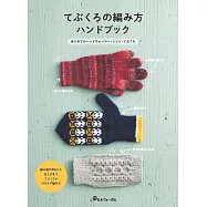 保暖手套基本編織技巧教學集