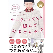 漫畫讀解毛衣+背心編織技巧教學手冊
