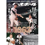 1958~1969年代日本職棒回顧專集 Part.5：1962年編