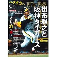 掛布雅之與日本職棒阪神虎隊完全專集