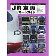 日本JR鐵道車輛完全解析專集