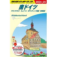 A15 地球の歩き方 南ドイツ フランクフルト ミュンヘン ロマンティック街道 古城街道 2024~2025