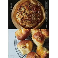 ふわふわ生地とパリッと生地の2つで始める おうちパンはこれでいい