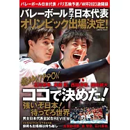 日本國家排球隊2024巴黎奧運資格賽&2023世界盃激鬥錄完全專集