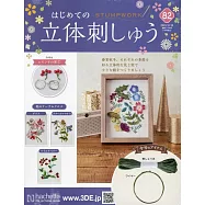 初學立體刺繡裝飾圖案手藝特刊 82：附材料組