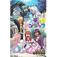 アンデッドアンラック ロマンチックな否定者の休日