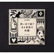 atsumi黑線刺繡THE DAVIS FAMILY圖案作品集