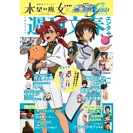 機動戰士鋼彈水星的魔女&機動戰士鋼彈SEED系列完全情報專集