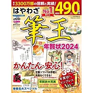 簡單可愛賀年卡圖案素材集2024：附DVD-ROM