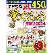 簡單歡樂賀年卡圖案素材集2024：附DVD-ROM