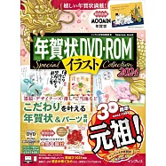 歡樂賀年卡圖案設計Special Collection 2024：附DVD-ROM