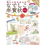 時髦可愛圖樣賀年卡素材集2024：附DVD-ROM