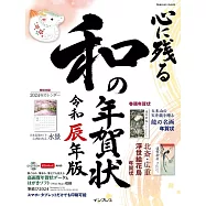 美麗和風圖樣賀年卡作品實例令和辰年版：附DVD-ROM&月曆
