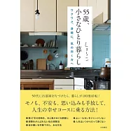 55歳、小さなひとり暮らし~ワクワク、身軽に、気の向く方へ