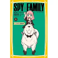 SPY×FAMILY まんがノベライズ 3 ふしぎな犬と爆弾事件