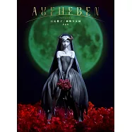 石長櫻子/植物少女園模型作品集：AUFHEBEN