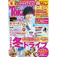 東海冬季旅遊導覽情報專集 2024：佐野晶哉(Aぇ!group)