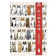 貓咪御朱印收藏圖鑑手冊：和貓大集合