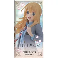 TAITO景品 四月是你的謊言 Coreful 宮園薰 制服ver.