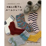 手編時髦保暖襪子&室內鞋作品集