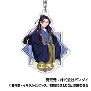 藥師少女的獨語壓克力吊飾：壬氏