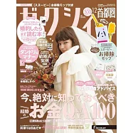 美麗新娘幸福情報(2023.12)附SNOOPY除塵撢