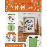 初學立體刺繡裝飾圖案手藝特刊 83：附材料組
