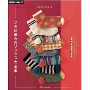 鉤針編織時髦保暖襪子作品大全集