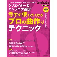 音樂創作者&工程師傳授專業作曲技巧教學專集
