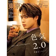 東京calendar(2023.12)特別版：YAMATO(com.YouTuber)