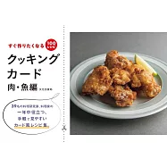 簡單快速製作美味料理食譜精選手冊100：肉‧魚編