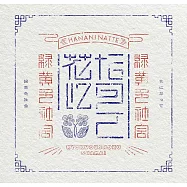 藥師少女的獨語 OP「花になって」初回生産限定盤 綠黄色社会