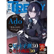 日經TRENDY(2023.12)增刊號：Ado