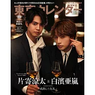 東京calendar(2024.01)特別版：白濱亞嵐&片寄涼太(GENERATIONS from EXILE TRIBE)