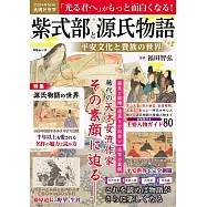 紫式部與源氏物語平安文化與貴族世界完全解析專集