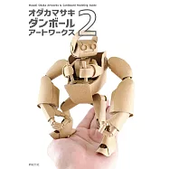 MASAKI ODAKA瓦楞紙製作各式創意造型作品集 2