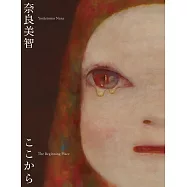 奈良美智作品集：The Beginning Place ここから