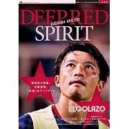 サッカー新聞エル・ゴラッソ保存版 鹿島アントラーズ2023 ANTLERS SPIRIT