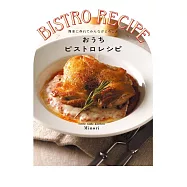 おうちビストロレシピ - 簡単に作れてみんながよろこぶ -