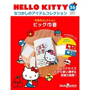 HELLO KITTY懷舊商品收藏特刊 56：大束口袋