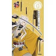 刀劍亂舞ONLINE古典情景選擇辭典：小狐丸之巻