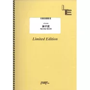 電影「勿說是推理」人氣歌曲鋼琴&VOCAL譜：硝子窗/King Gnu