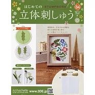 初學立體刺繡裝飾圖案手藝特刊 84：附材料組