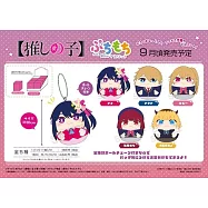 我推的孩子小麻糬珠飾(1入)