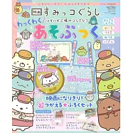 角落小夥伴電影版：玩具工廠的不可思議之子趣味遊戲繪本：附錄組