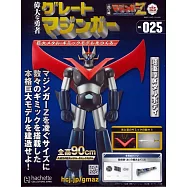 偉大勇者金剛大魔神模型收藏特刊 VOL.025：附材料組