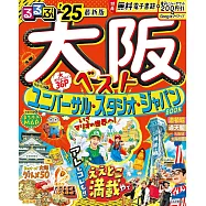 大阪吃喝玩樂走透透2025