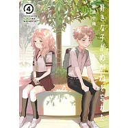 好きな子がめがねを忘れた 4