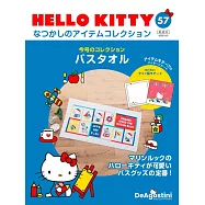 HELLO KITTY懷舊商品收藏特刊 57：浴巾